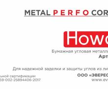 Howard metal perfo corner tape 50 мм х 15 м. Металлизированная угловая лента