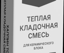 Теплая кладочная смесь Хаппин ТС 18, 25 кг